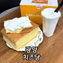 광양 빵집 추천 중마동 치즈당 베이커리 맛집