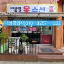 어울림수선