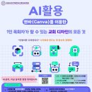 AI활용, 캔바(Canva)를 이용한 1인 목회자가 할 수 있는 교회 디자인의 모든 것 이미지