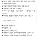 티엔느스킨뷰티 이미지