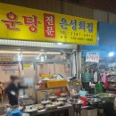 은성횟집 | 광장시장 매운탕 맛집 은성횟집 대구 매운탕 웨이팅 후기