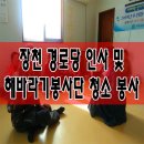 장천경로당 이미지