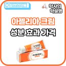 약산약국 | 아젤리아크림 아젤리아산 가격 성분 효과 겨드랑이 사타구니 색소침착