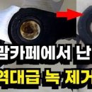 가위 스테인레스 녹제거 방법 케첩 사용해 해결 이미지