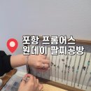 용한리 506 | 포항 데이트 코스 추천 ‘프롬어스’에서 완성한 나만의 커스텀 주얼리