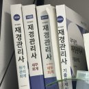 삼일피더블유씨솔루션 | 국가공인 [재경관리사] 독학으로 3개월 만에 합격하기