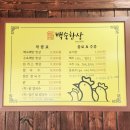 광주 백숙한상 양림점 이미지
