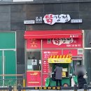 큰집닭강정 다산점