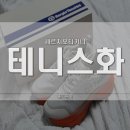 세르지오 - 부천시 원미구 길주로 105 | 테니스화 여성 세르지오타키니 실착 후기 - 디자인, 착화감