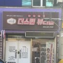 더스킨뷰티샵 | 상인동 에스테틱 더스킨뷰티샵 유마인 바디젯 후기