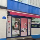 평화떡방
