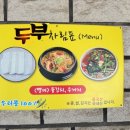 서종중미산순두부 이미지