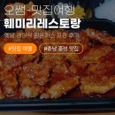 훼미리제2주유소 | 홍성 맛집 훼미리레스토랑 옛날 경양식 왕돈까스 포장 후기🍱 (램파트 호텔 근처 혼밥)