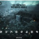 콘크리트 유토피아 이미지