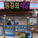 평강식당 이미지