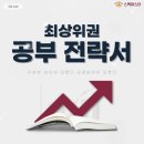 이엠에이치입시학원 | [공지] 스펙마스터 LAB이 소개하는 의치예과 합격생 공부법 수기 _ 스펙마스터 LAB에서 판매 OPEN