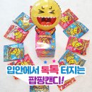 [모야모야] 팝핑캔디 이미지