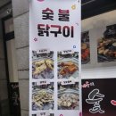 최셰프숯불닭 | 김천 부곡동 맛집 최셰프의 숯불닭