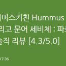 허머스키친