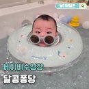 2개월 아기 청주 베이비수영장 “달콩퐁당” 방문 후기, 청주 아기랑 가볼 만한 곳 추천