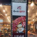 수원소고기 권선동맛집 우시장육부장 소한마리 후기