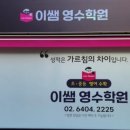 이쌤수학&영어 이미지