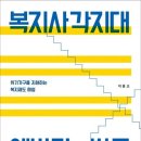 [이용교 교수-공유] 복지사각지대 예방과 발굴을 주제로 강의한 내용 이미지