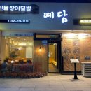 장어덮밥예담