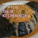 제이케이(JK)아울렛 | 가산디지털단지역 맛집 :: 가성비 좋은 착한 가게 <더 제이케이 키친박스(The JK KITCHEN BOX)>