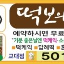 떡보의하루 교대점 이미지