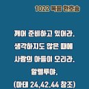 2025-10-22 연중 제29주간 수요일＜많이 주신 사람에게는 많이 요구하신다.＞ 이미지