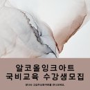손끝모아공예학원