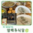 중앙동141 | 부산 중앙동 맛집 양배추식당 내돈내산 언제가도 맛있는 맛집