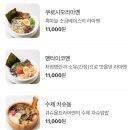 큐슈울트라아멘 이미지