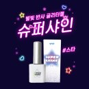 별빛슈퍼 이미지