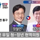 [4.10 총선! 선택은?] 대전 동구, 지역 유일 청-장년 현역의원 간 대결 &#39;눈길&#39; 이미지