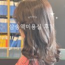아트플헤어살롱 | 삼송역 미용실 고양 스타필드 미용실 아트플헤어살롱 클리닉 후기