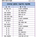 2025년 법학과 서울지역 사업계획 이미지