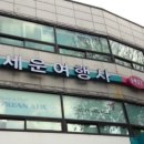 남문여행사 이미지