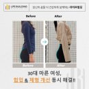 라이프빌딩 | 30대 마른 여성, 힙업 과 체형 개선 성공후기! / 미아동 피티 라이프빌딩 짐