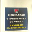 투투노래연습장 | ［당진여행]1,000원에 3곡?! 당진 노래방 중 최고 가성비 코인노래방 방문 후기