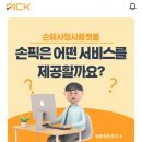 손픽