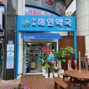 해인약국 이미지