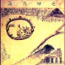 전만호 | 신탐라순력도 (21) 차귀점부(遮歸點簿)