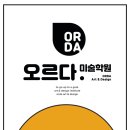 오르다미술학원