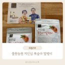 풍원 | [제품후기] 풍원농원 지인심 복숭아 말랭이 취향저격