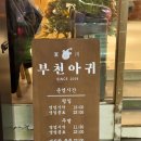 부천아귀 | [신중동역 맛집] 부천아귀, 싱싱한 해산물과 국내산 생아구를 사용하는 맛집 | 별난찜