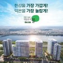 덕은지구 DMC 에일린의뜰 한강 오피스텔 시행사 보유분 파격 프로모션 할인분양 &amp; 한강뷰 라이프스타일...
