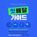 천보당 | 배민과 쿠팡이츠 도보배달 알바 해봤더니 한 달 수입은?(쿠팡이츠 초대코드: A3ZGRPR9)