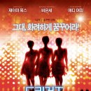 &#34;드림걸즈&#34; - 그대, 화려하게 꿈꾸어라! 이미지